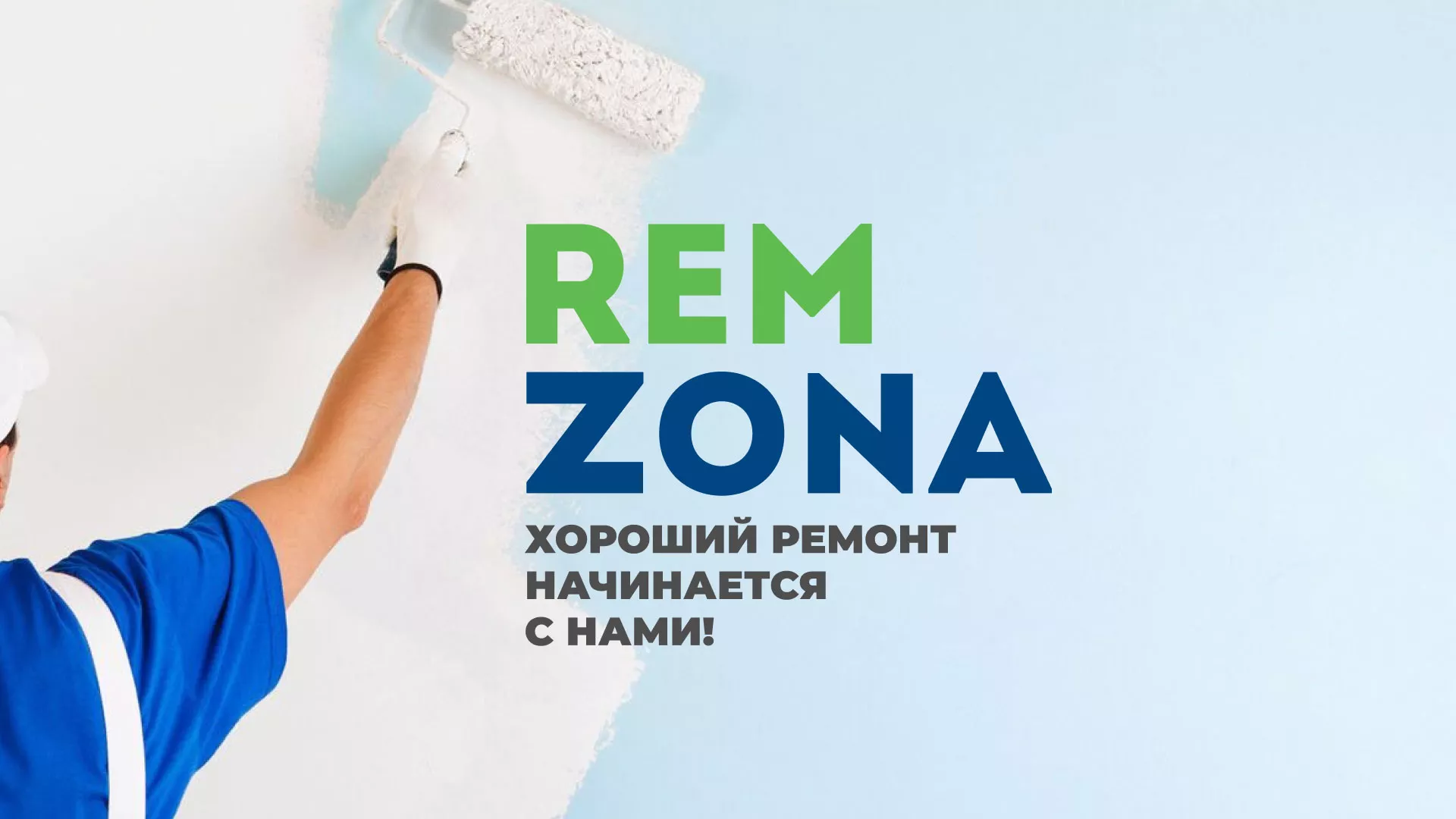 Разработка сайта компании «REMZONA» в Мезени